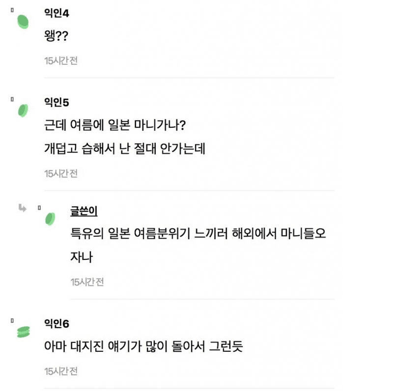이번년도 7,8월에는 일본가면 안되는 이유.. 5