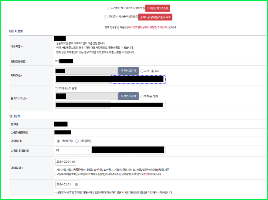 소상공인 정책자금 신청