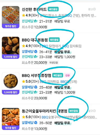 배민클럽 표시가 있는 가게 이미지