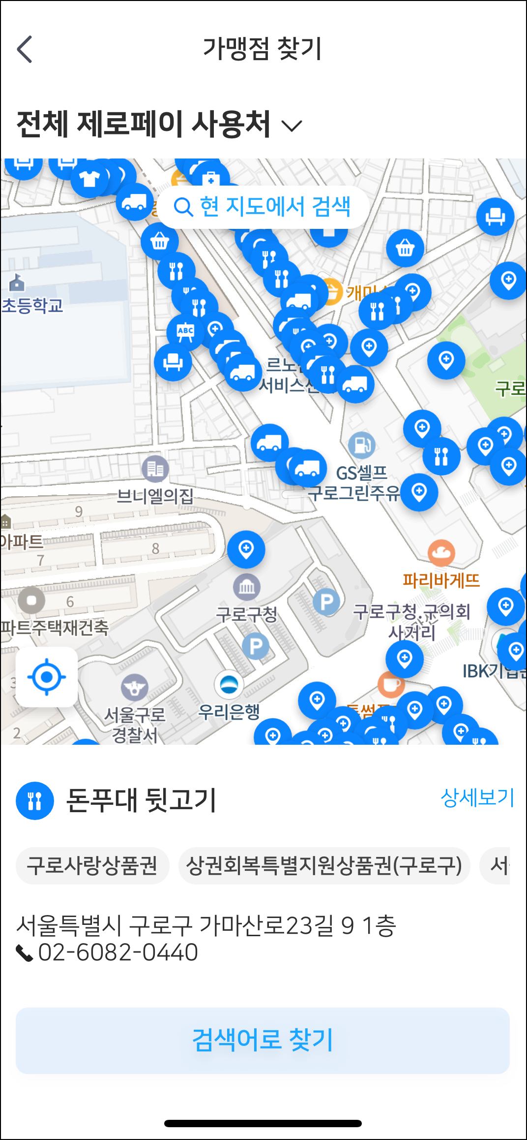 모바일온누리상품권 사용처 홈페이지 바로가기