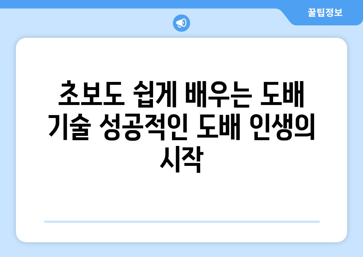 초보도 쉽게 배우는 도배 기술 성공적인 도배 인생의 시작