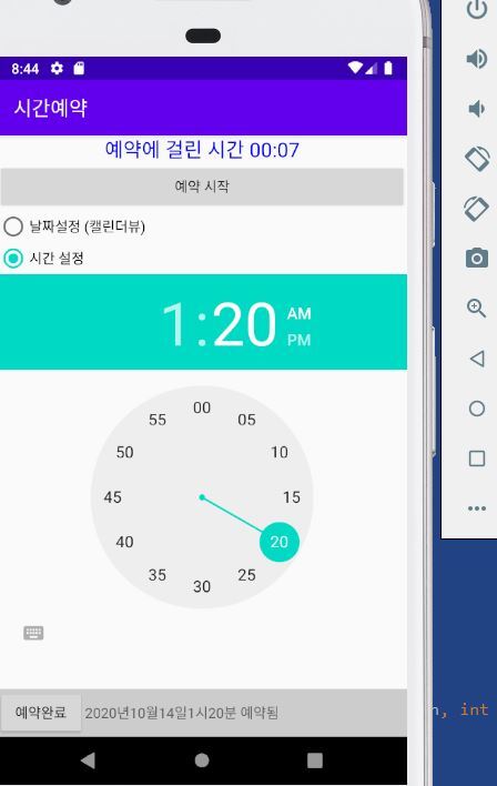  안드로이드 시간/날짜 예약 예제