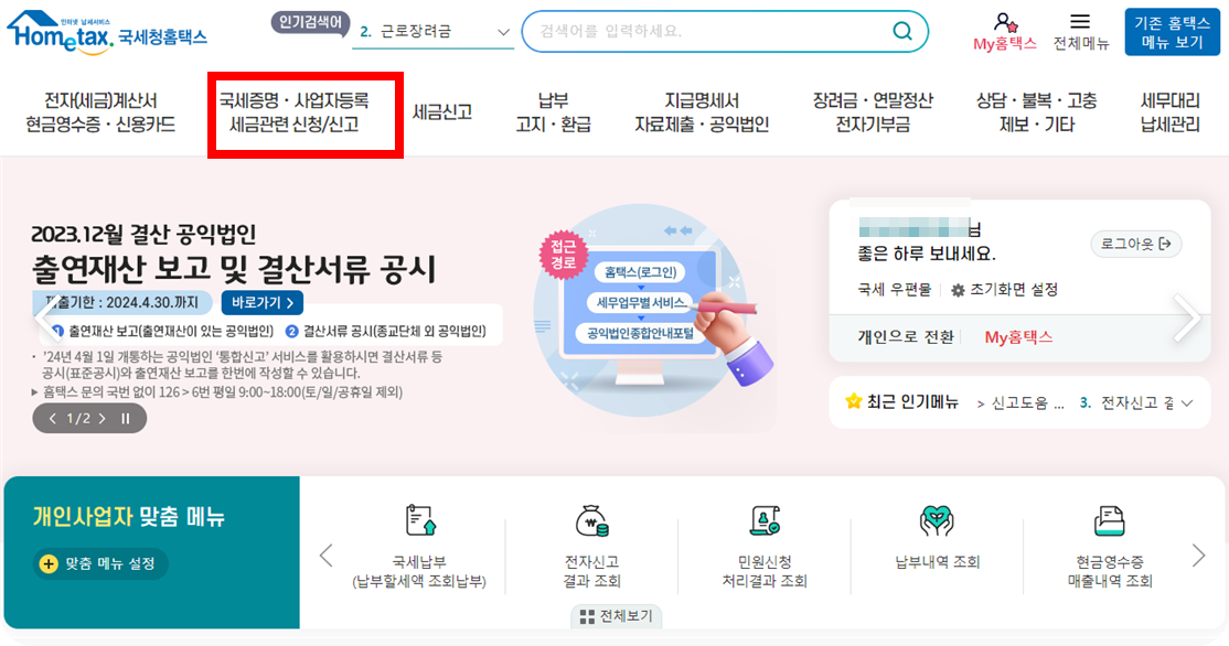 사업자등록폐업신고2