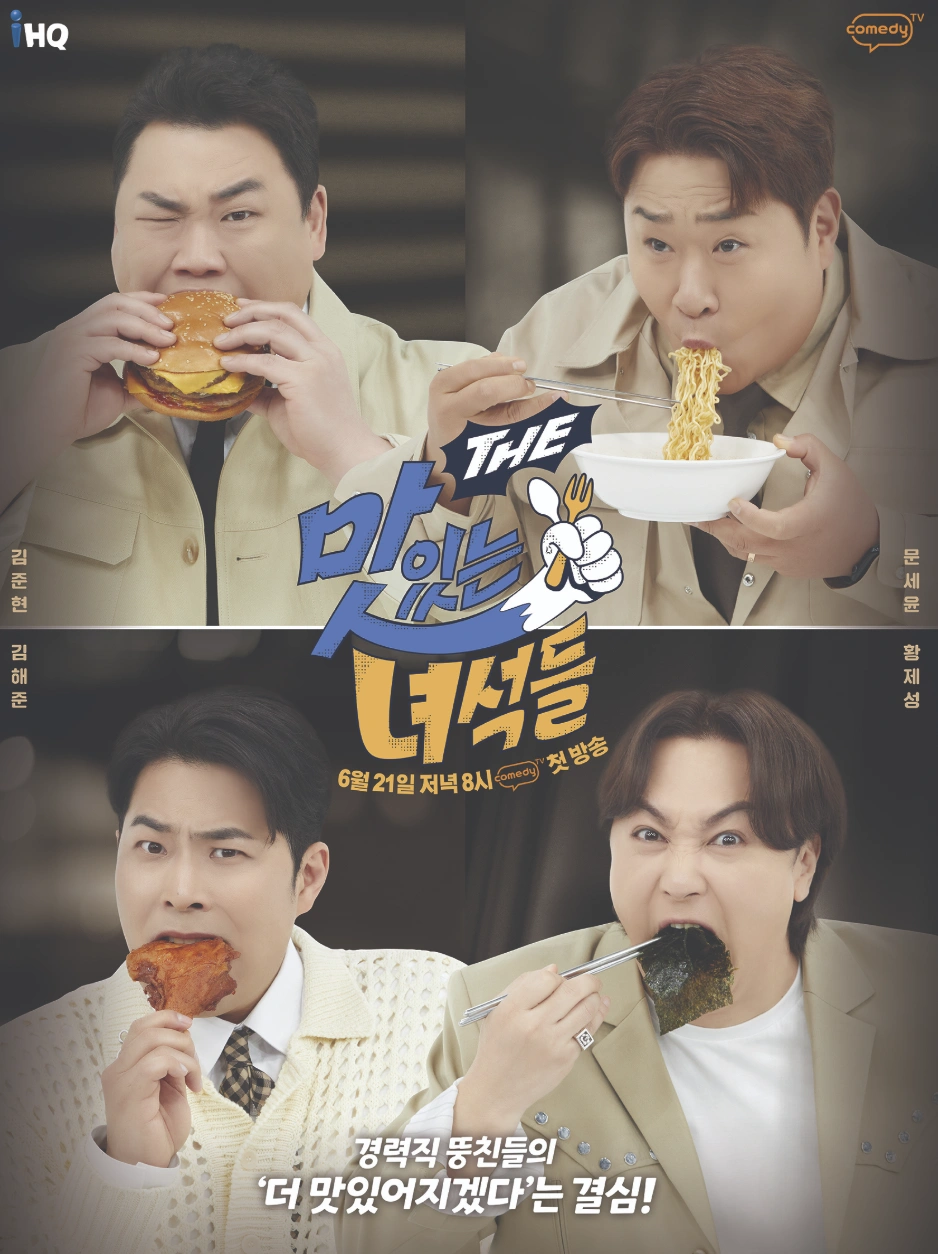 더 맛있는 녀석들 515회- 고기의 신세계! 로스구이 맛집 위치 소개