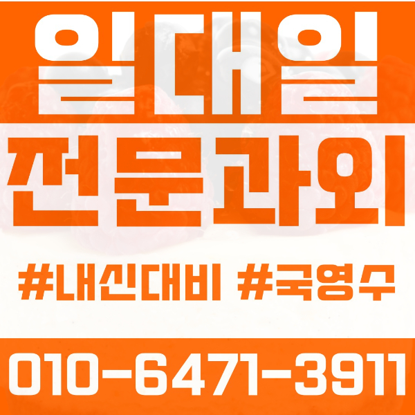  광주 금남로1가 초등영어과외 중학생수학과외 선행 예습 복습