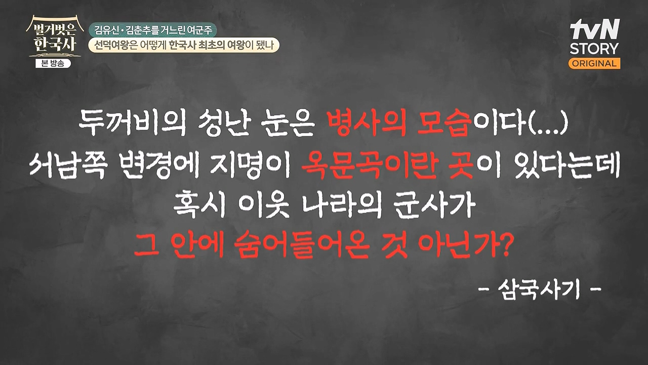 벌거벗은 한국사.E96.240222p-NEXT.mp4_20240806_195703.201.jpg