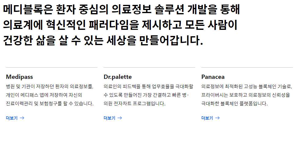 메디블록 코인 시세 분석 전망(+백신여권 의료신분증)