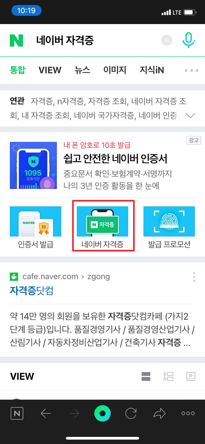 네이버 자격증 관리 서비스