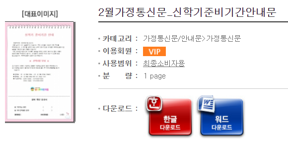  신학기 인사말 어린이집 유치원