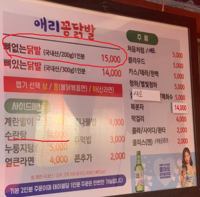 애리꼼닭발 메뉴판