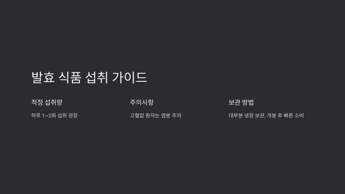 슈퍼푸드 발효 식품