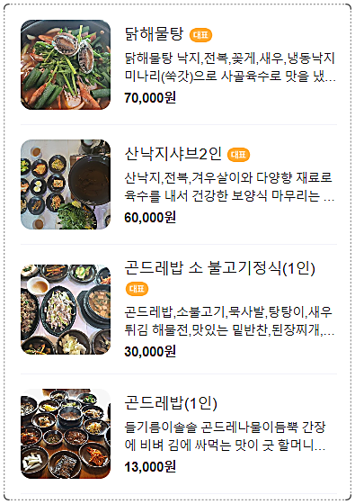 대부도맛집풍경 메뉴1