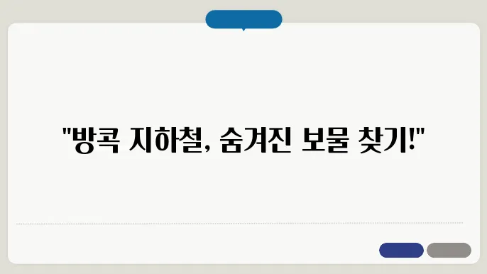 방콕 지하철 노선 정보