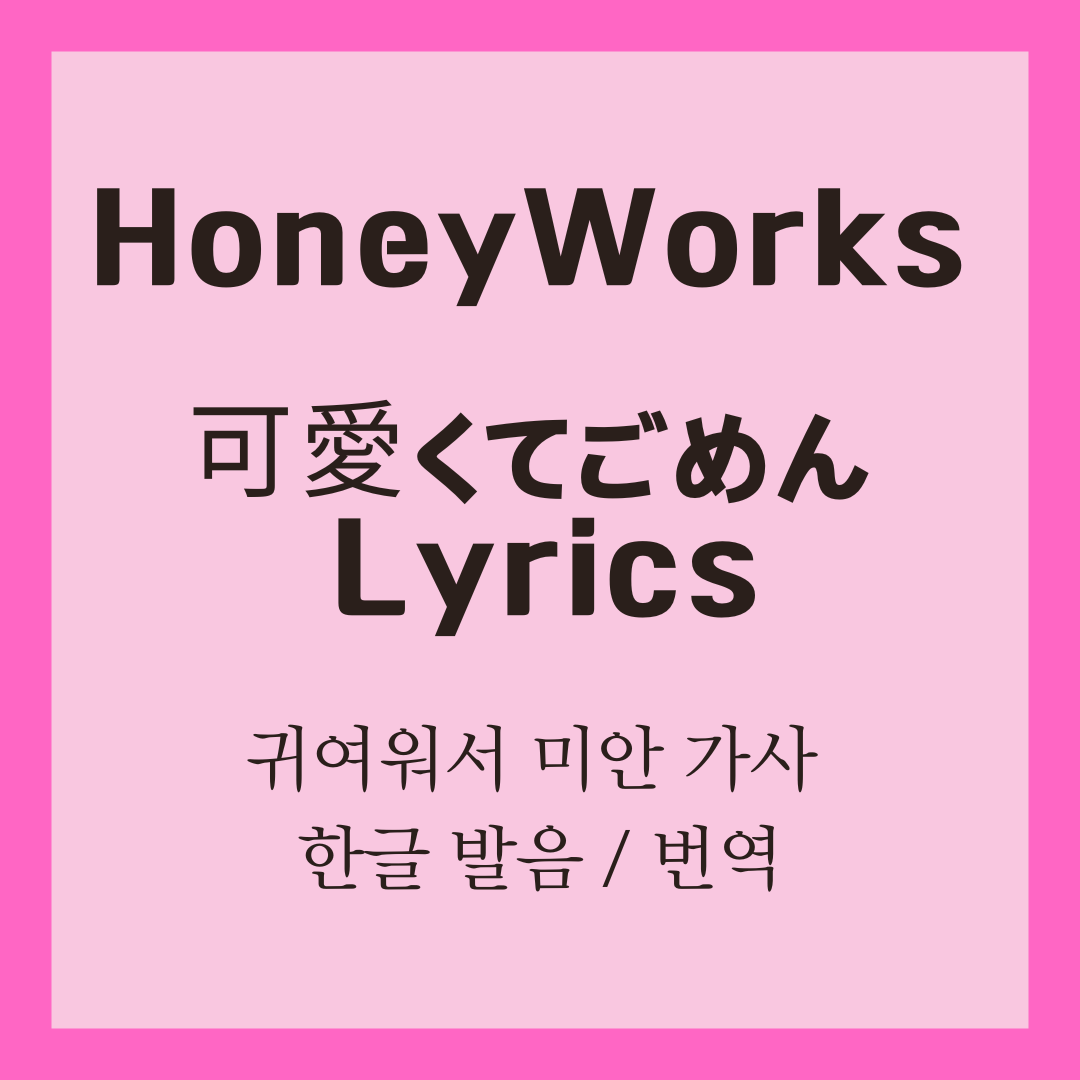 추너무귀여워서미안해