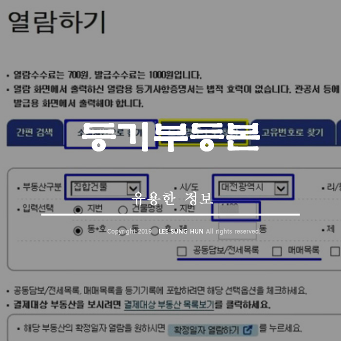  인터넷 등기부등본 발급 열람 비회원으로 하실수 있습니다.