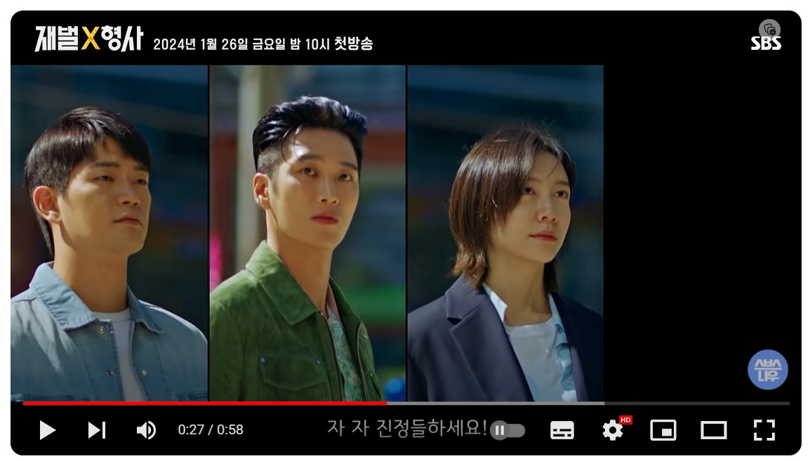 재벌X형사 등장인물 출연진 인물관계도 기본정보