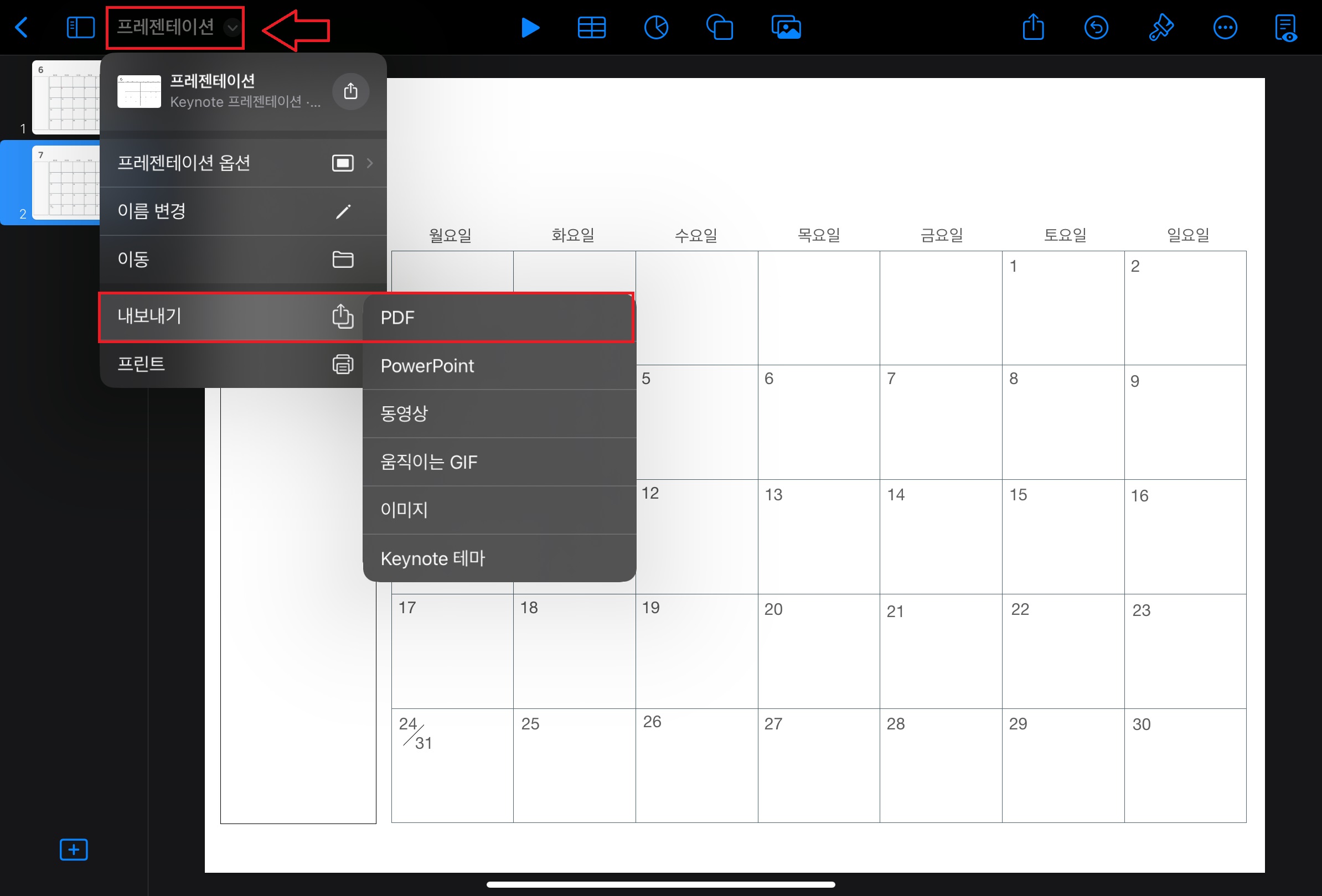 키노트 파일내보내기