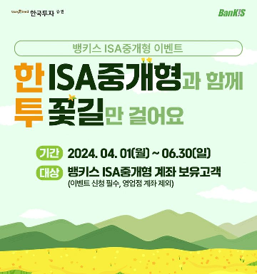 한국투자증권 중개형 ISA 이벤트