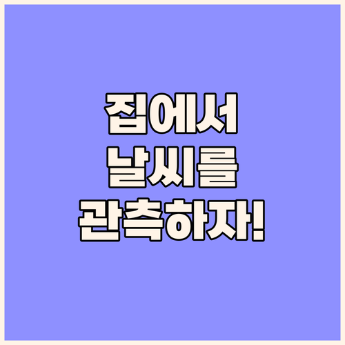 우리 집 기상 관측소 LCD 디지털 