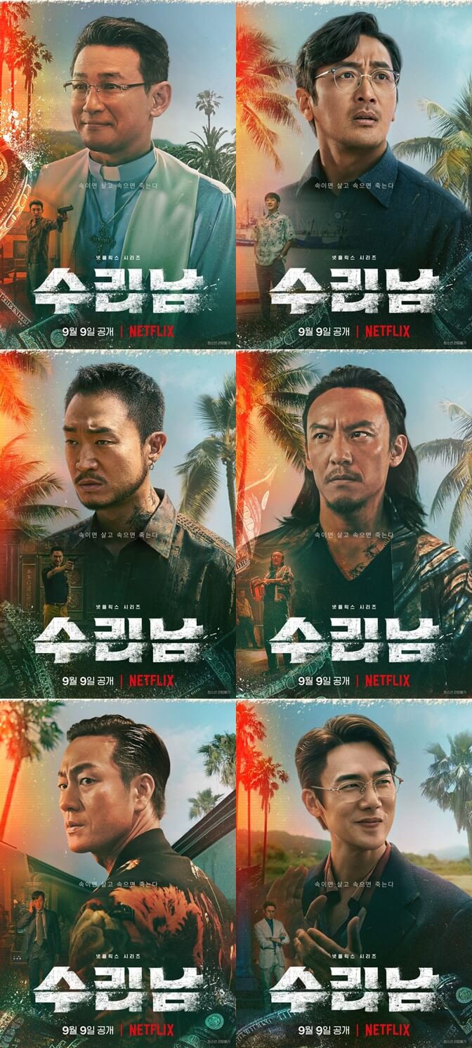 넷플릭스 수리남 인물포스터 모음