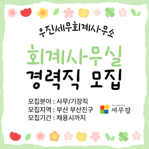 우진세무회계사무소 이미지