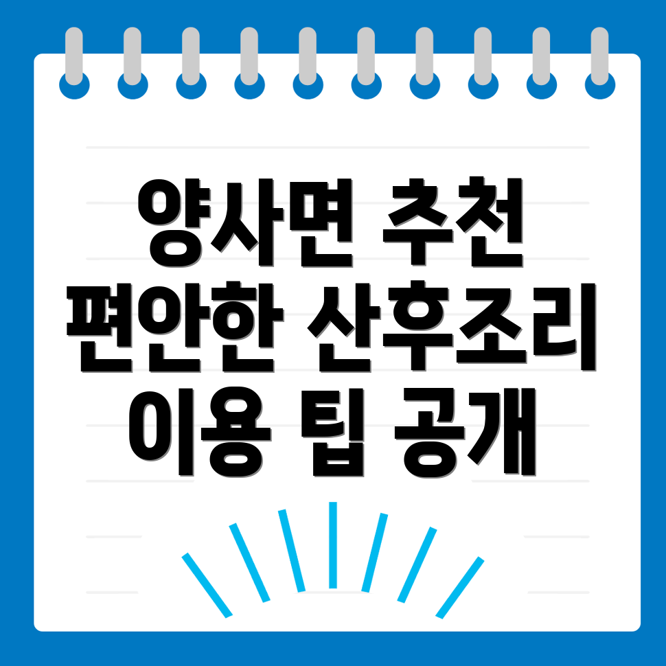 양사면 산후조리원