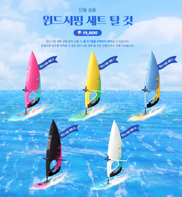 02 윈드서핑 탈것.png