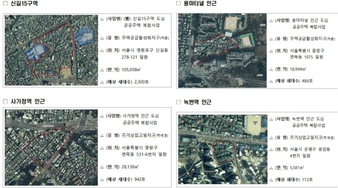 국토부&#44; 서울 4곳 도심복합사업 예정지구 신규 지정