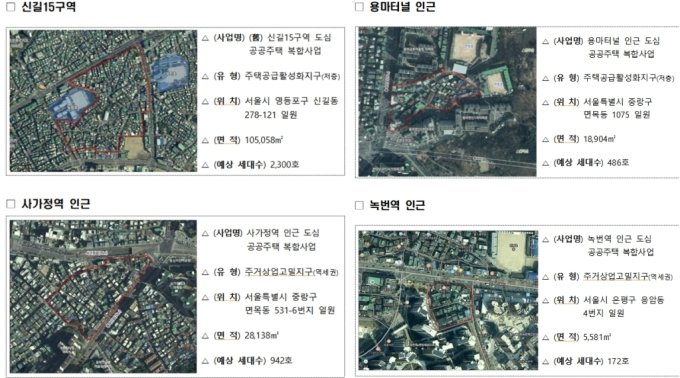  국토부, 서울 4곳 도심복합사업 예정지구 신규 지정