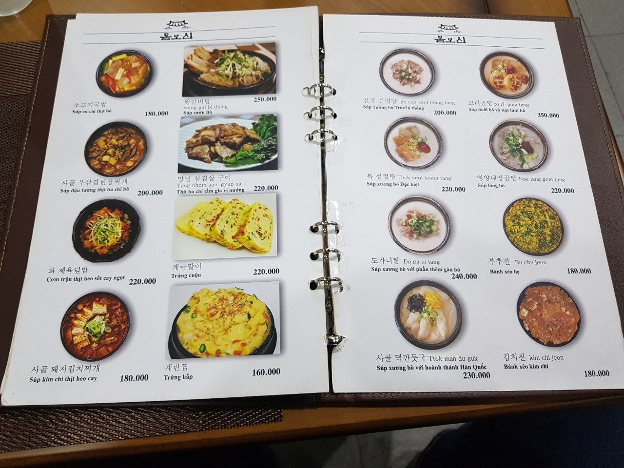 호치민 1군 레탄톤 한식 맛집 몸보신 메뉴(4)