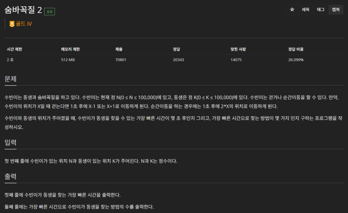 [JAVA-자바] 12851번: 숨바꼭질 2 — 배움을 원하는 사람