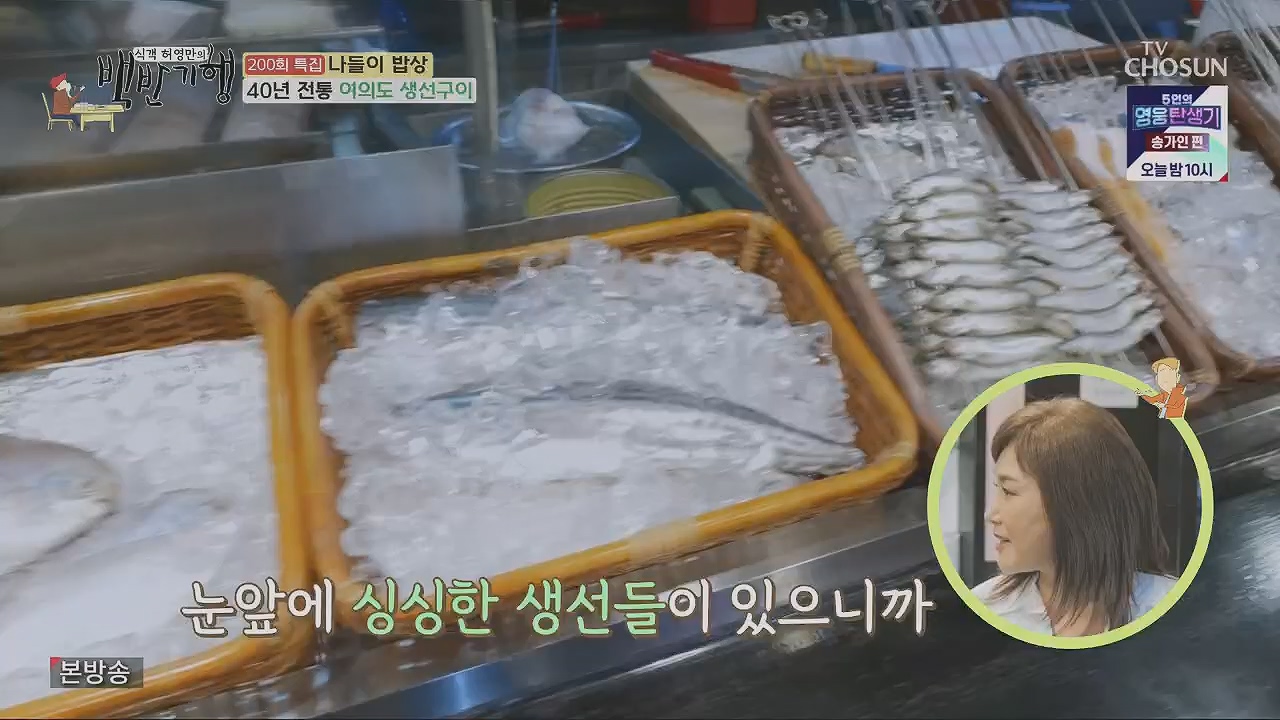 식객 허영만의 백반기행.E200.230513p.H264-F1RST.mp4_20230513_162704.473.jpg