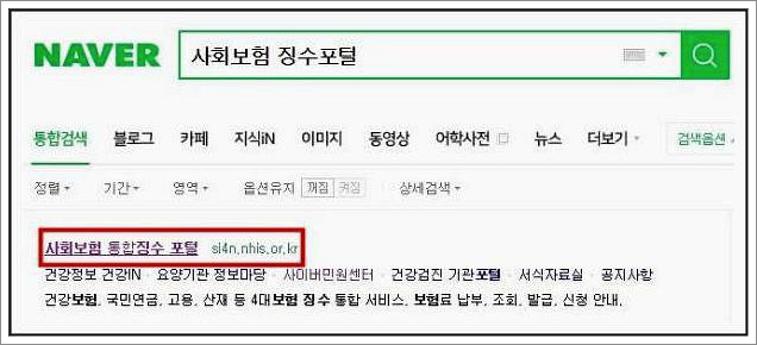4대보험 완납증명서 발급