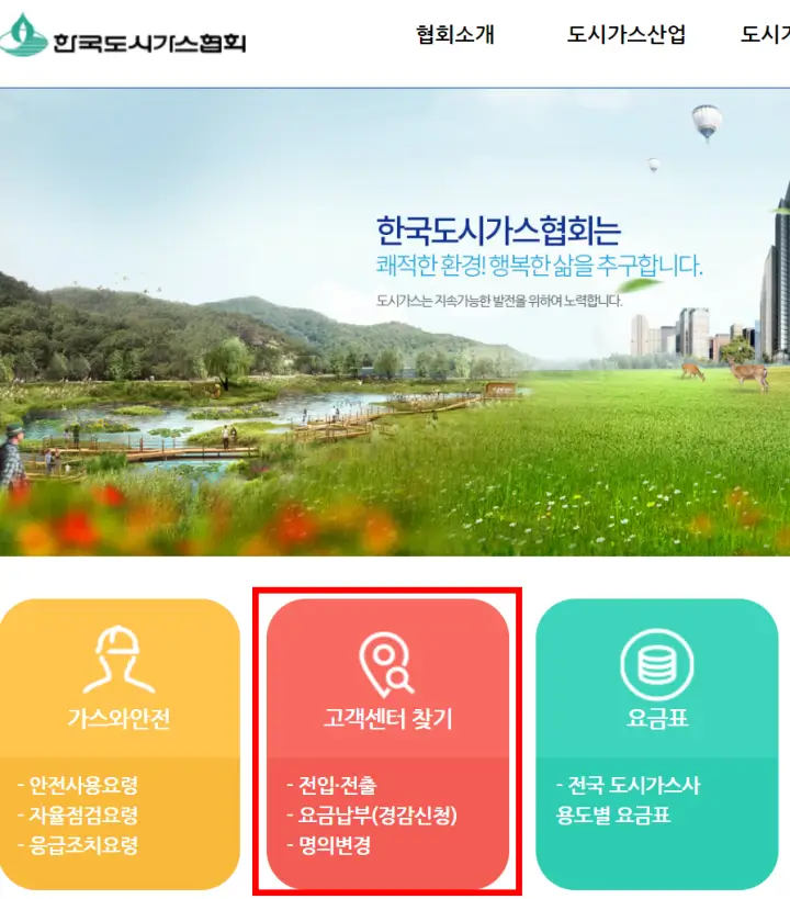 한국도시가스협회_사이트_메인_화면