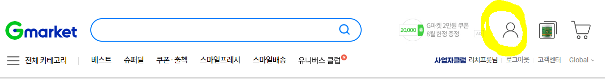 지마켓(G마켓) 판매자 셀러 회원 탈퇴하는 방법