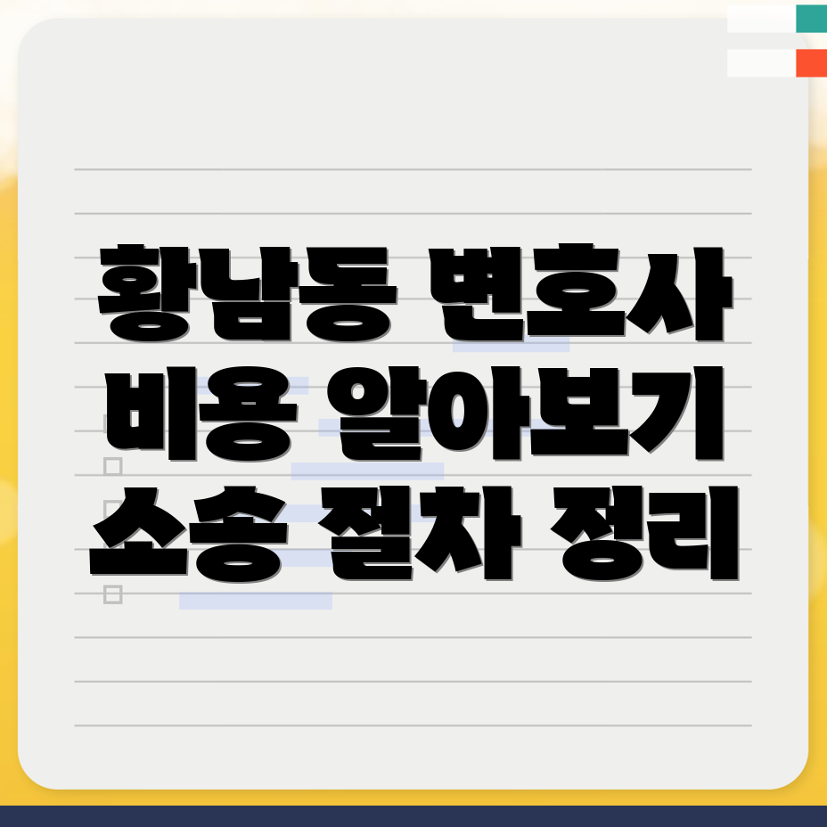형사소송 변호사 비용