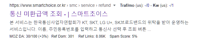 통신사 미환급금 조회! 아주 쉽습니다!