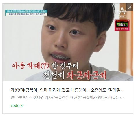  "개XX야" 금쪽이, 엄마 머리채 잡고 내동댕이…오은영도 '절레절레' (금쪽같은)[전일야화]