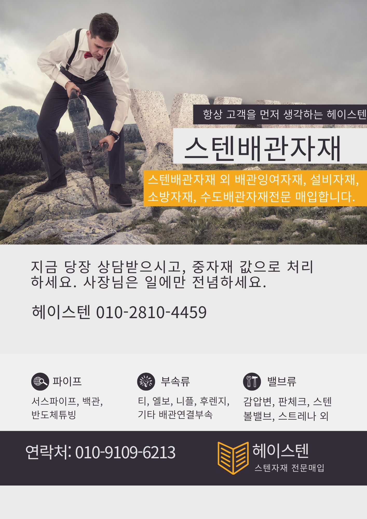  중고 잉여스텐파이프, 잉여스텐부속, 잉여배관자재 매입합니다.