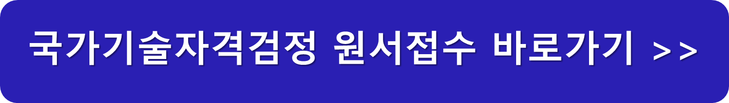 국가기술자격시험 시험일정, 원서접수 및 필수 준비사항