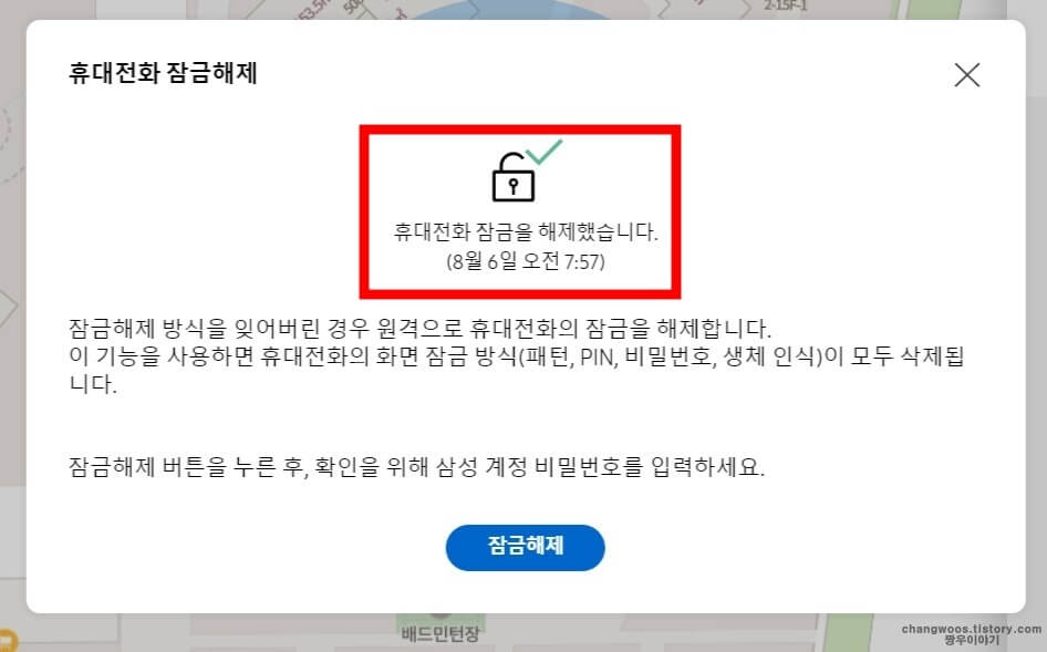 갤럭시 핸드폰 패턴 해제 방법(패턴 잠금해제 푸는 법)9