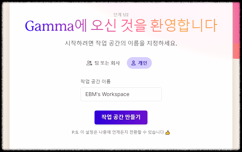 초간단 1분 만에 PPT 자동으로 만들어주는 감마(Gamma AI) 무료 사용법 및 꿀팁 무료 크레딧 혜택