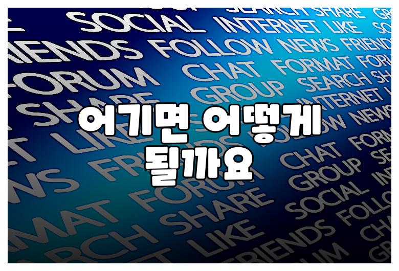 어기면 어떻게 될까요