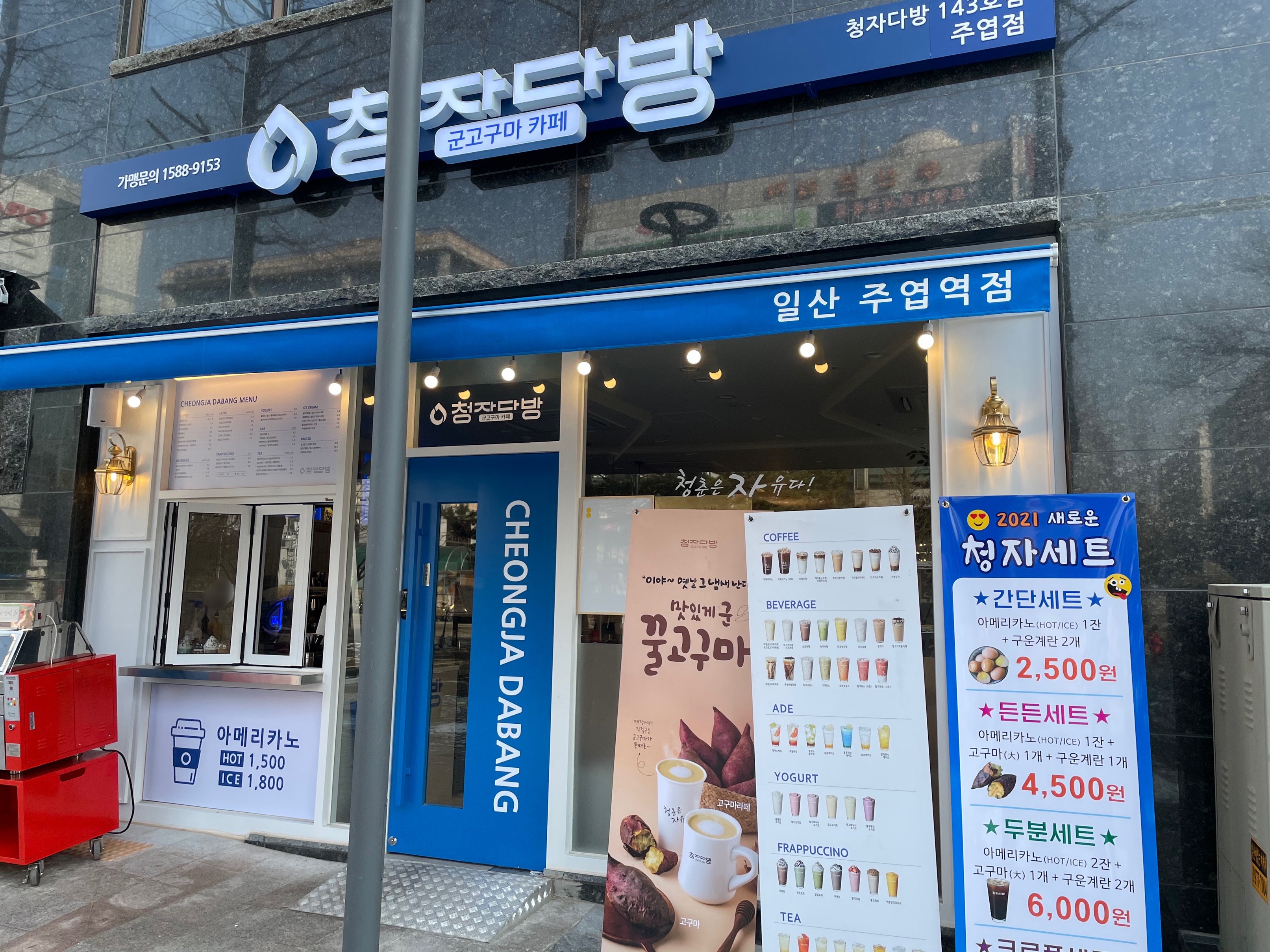 청자다방 주엽점 이미지