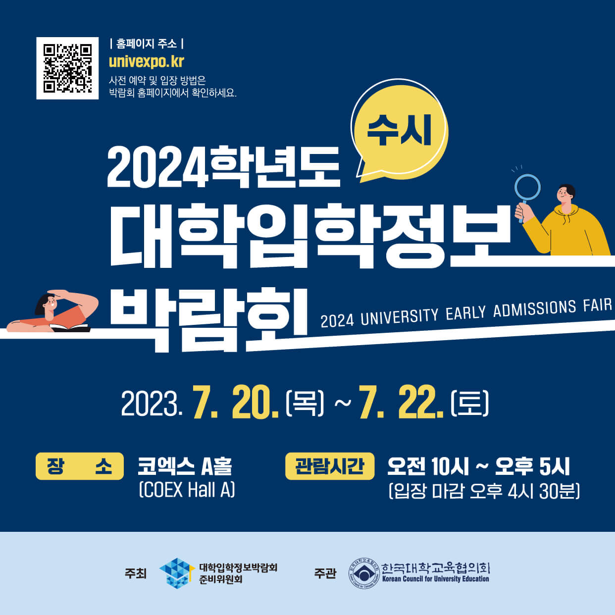 2024학년도 수시 대학입학정보 박람회 사진