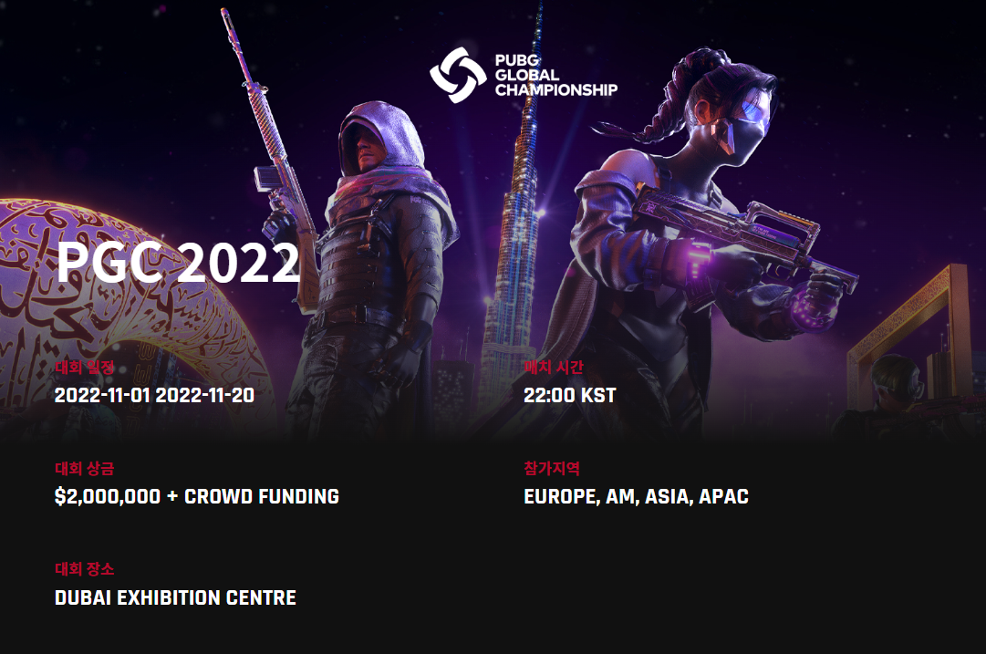  PGC 2022 GLOBAL CHAMPIONSHIP 개막. 대회 일정 및 상금은?