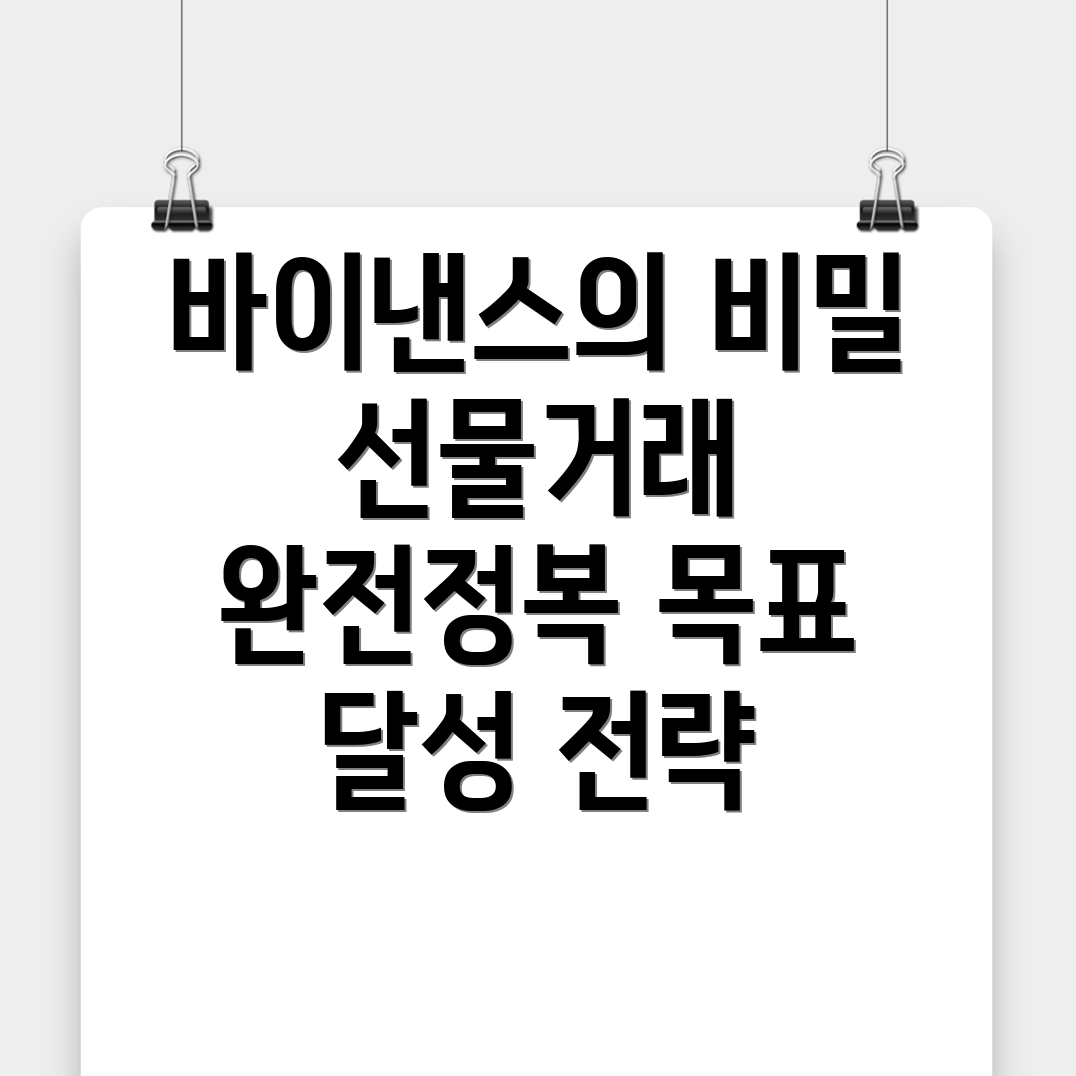 바이낸스 선물거래
