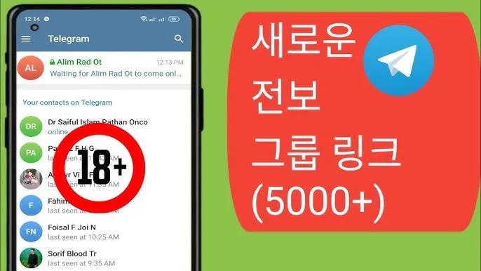 텔레그램 사용법 설치 메세지 보내기_5