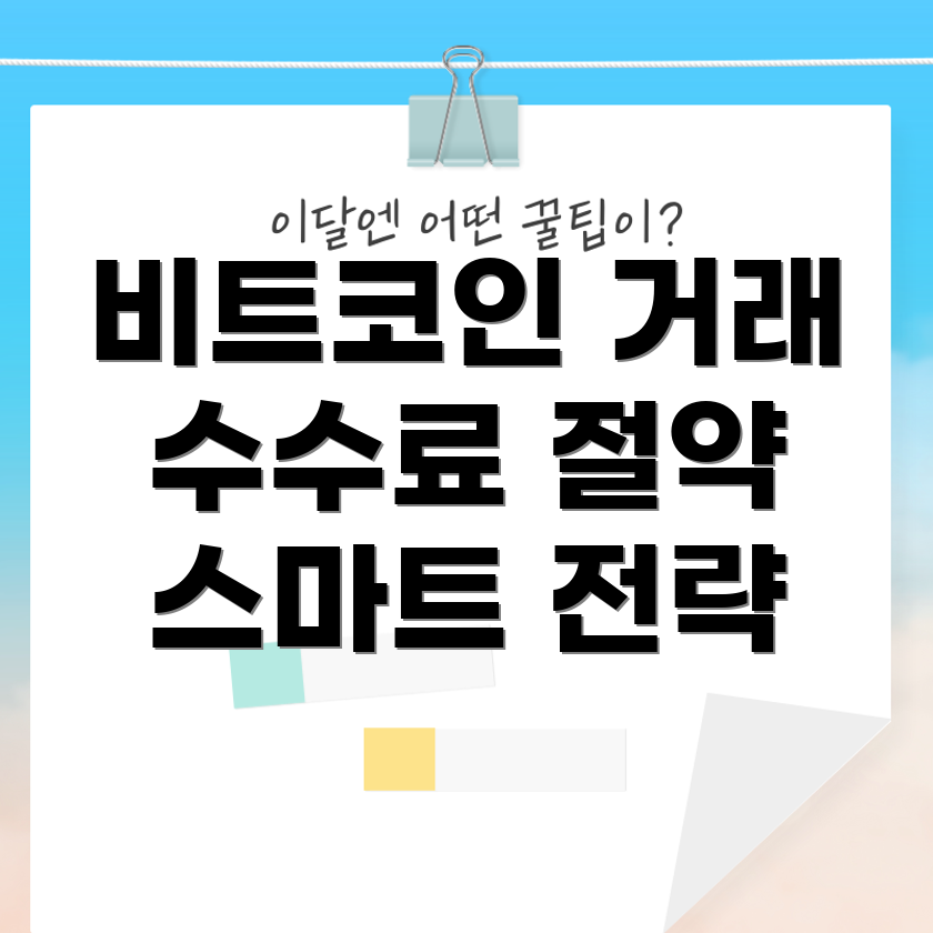 비트코인 선물거래소