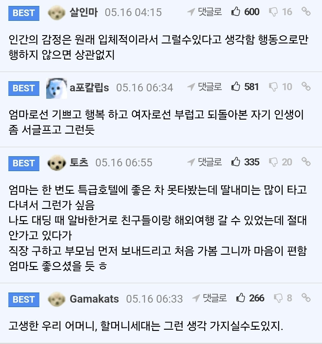 부자 남친을 만나는 딸의 모습을 보는 엄마의 마음 4
